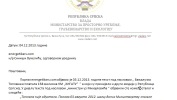 Afera Mazut – Reakcije – Srebrenka Golić: Nismo tražili već podržali banjalučku Toplanu